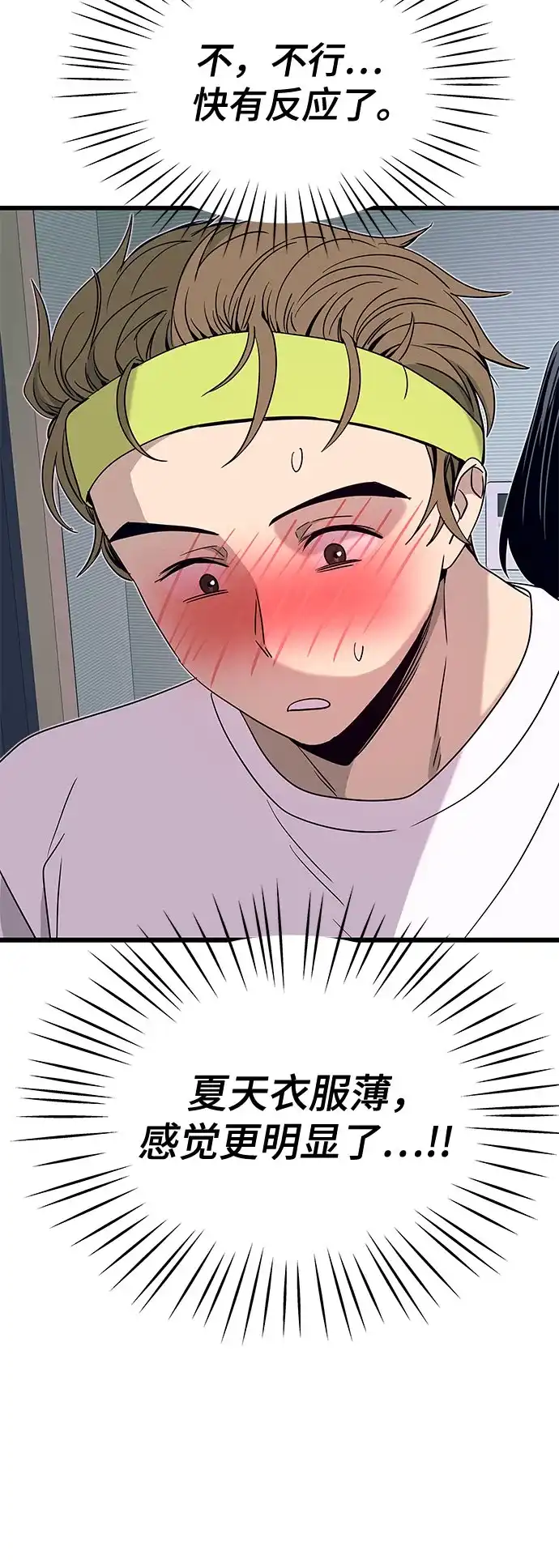 《末班车上的Crush》第50话 第80页