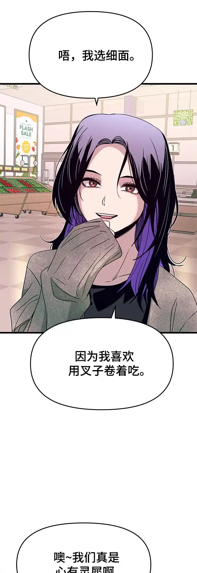 《末班车上的Crush》第50话 第9页