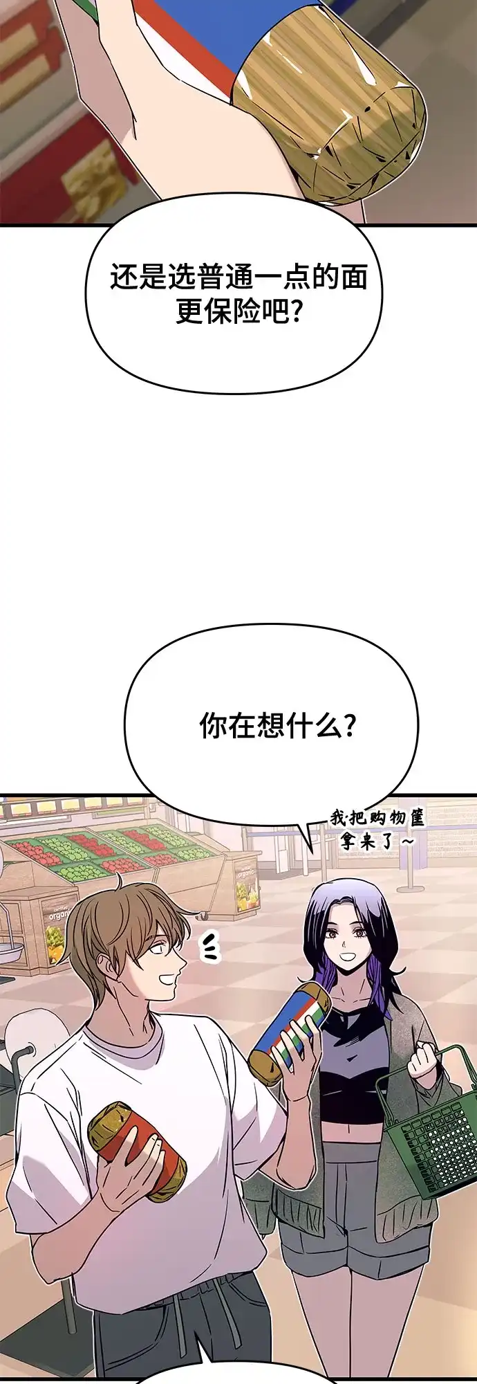 《末班车上的Crush》第50话 第6页