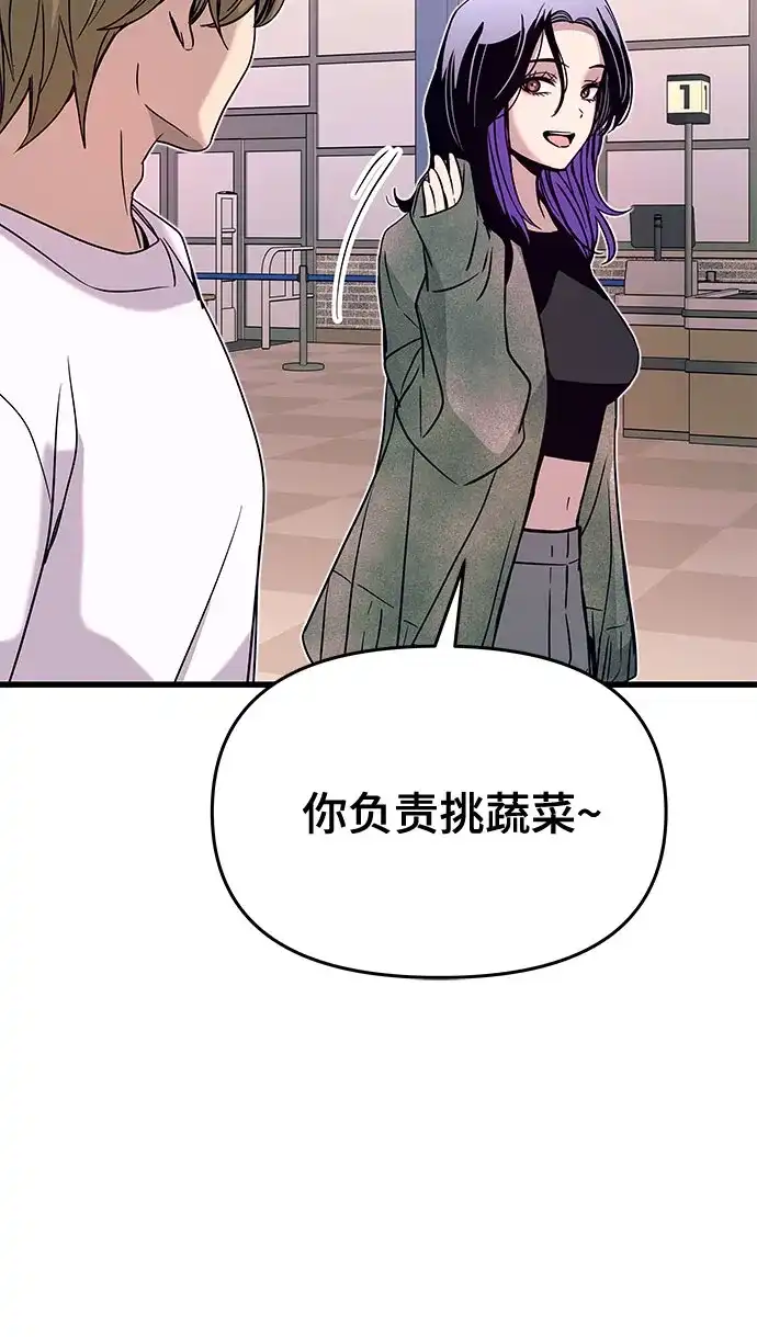 《末班车上的Crush》第50话 第13页