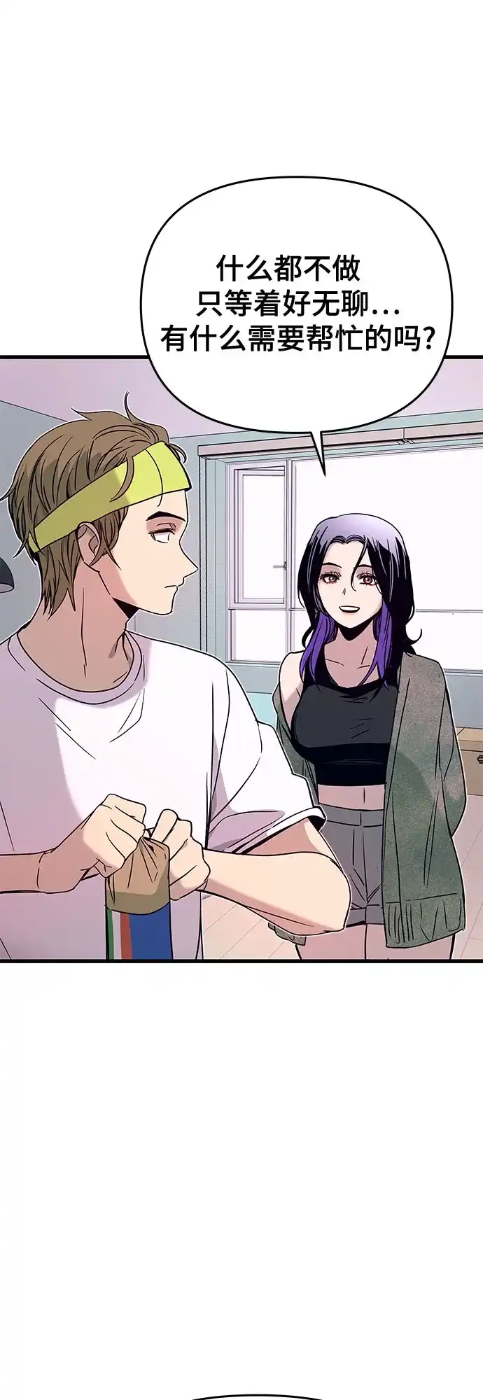 《末班车上的Crush》第50话 第39页