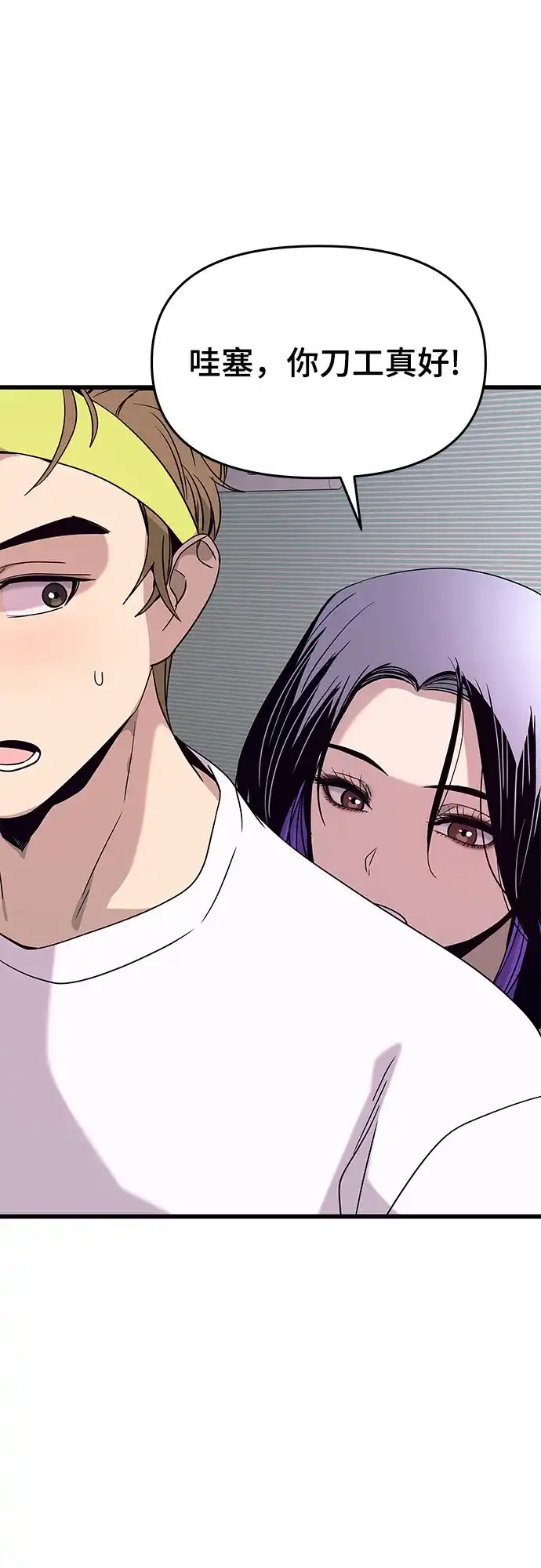 《末班车上的Crush》第50话 第73页