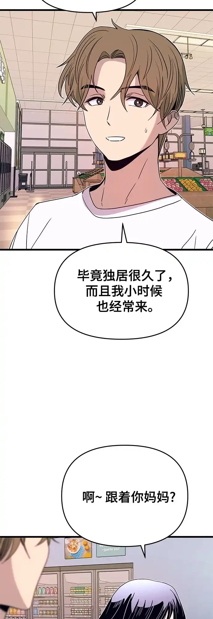 《末班车上的Crush》第50话 第22页