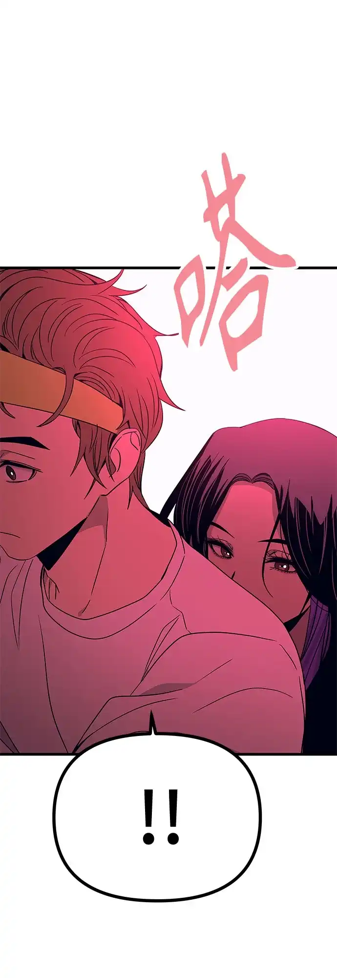 《末班车上的Crush》第50话 第70页