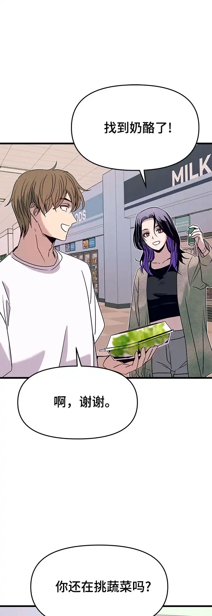 《末班车上的Crush》第50话 第18页