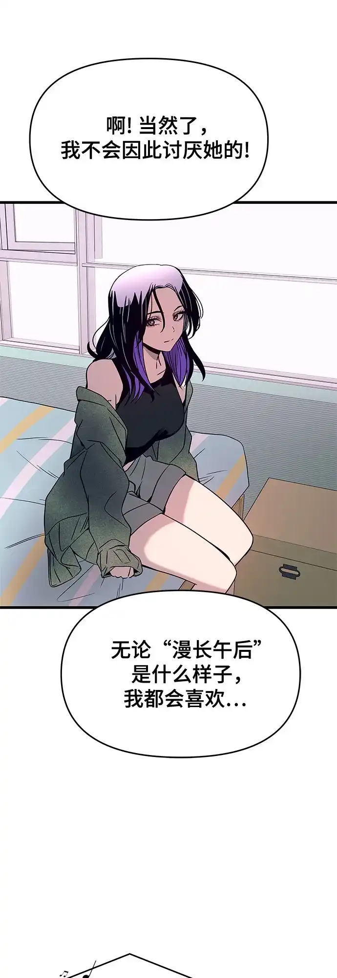 《末班车上的Crush》第50话 第66页