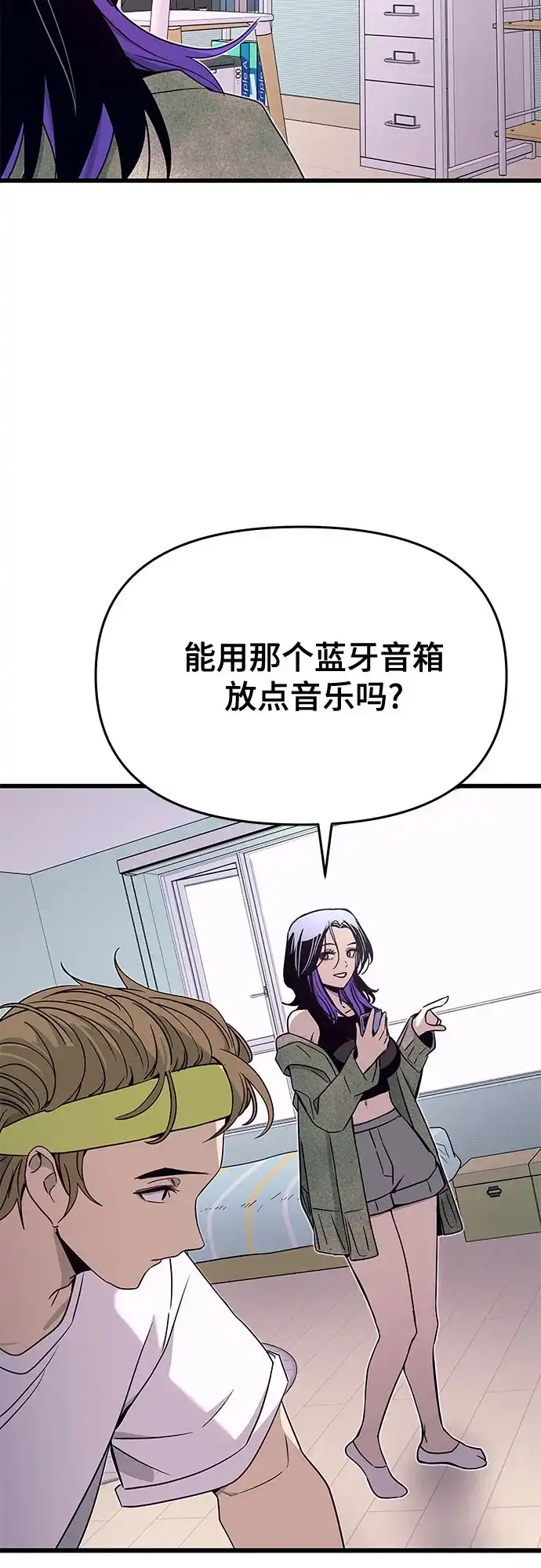 《末班车上的Crush》第50话 第43页