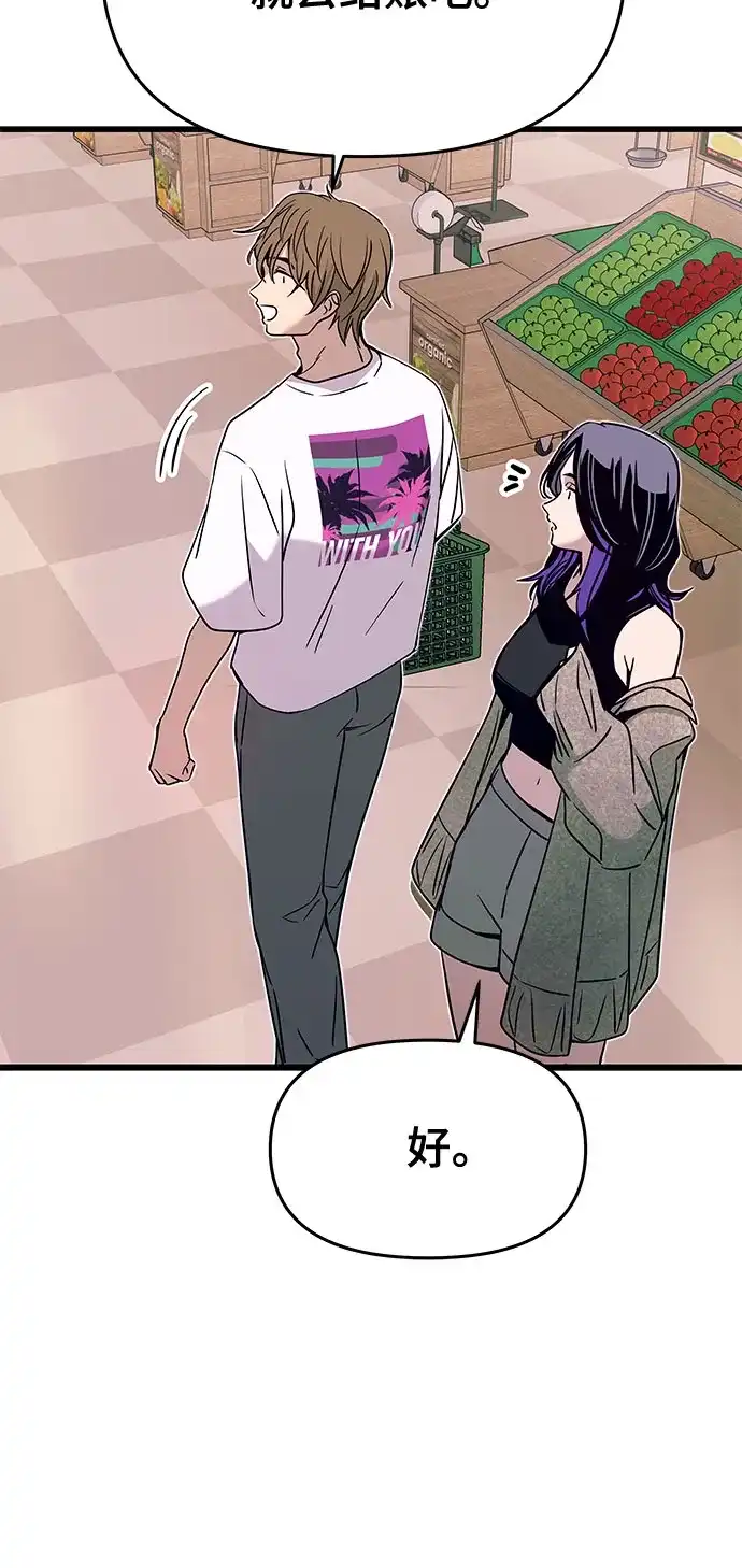 《末班车上的Crush》第50话 第29页
