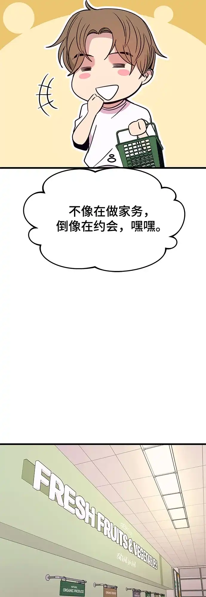 《末班车上的Crush》第50话 第15页