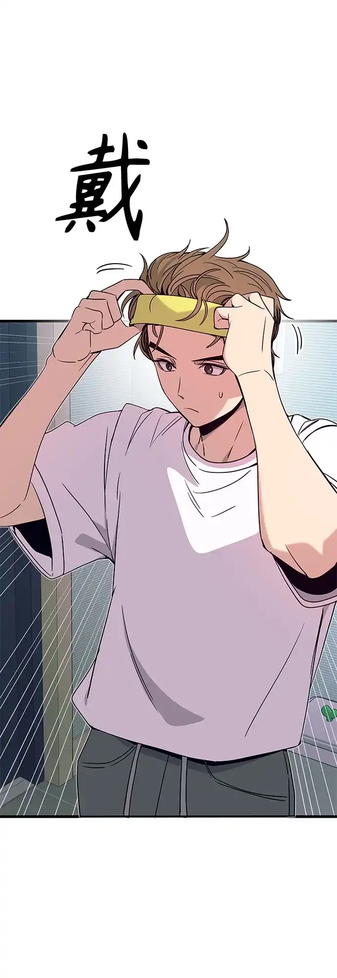 《末班车上的Crush》第50话 第38页