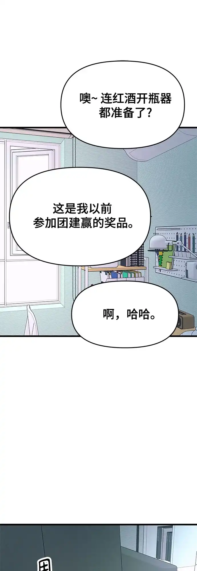 《末班车上的Crush》第50话 第41页