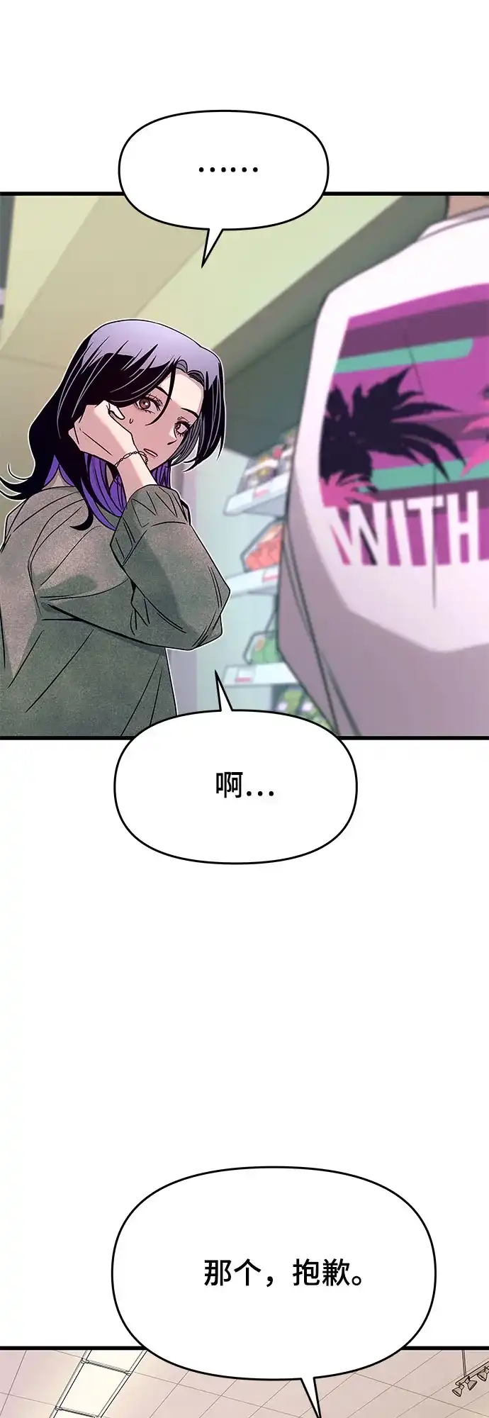 《末班车上的Crush》第50话 第25页