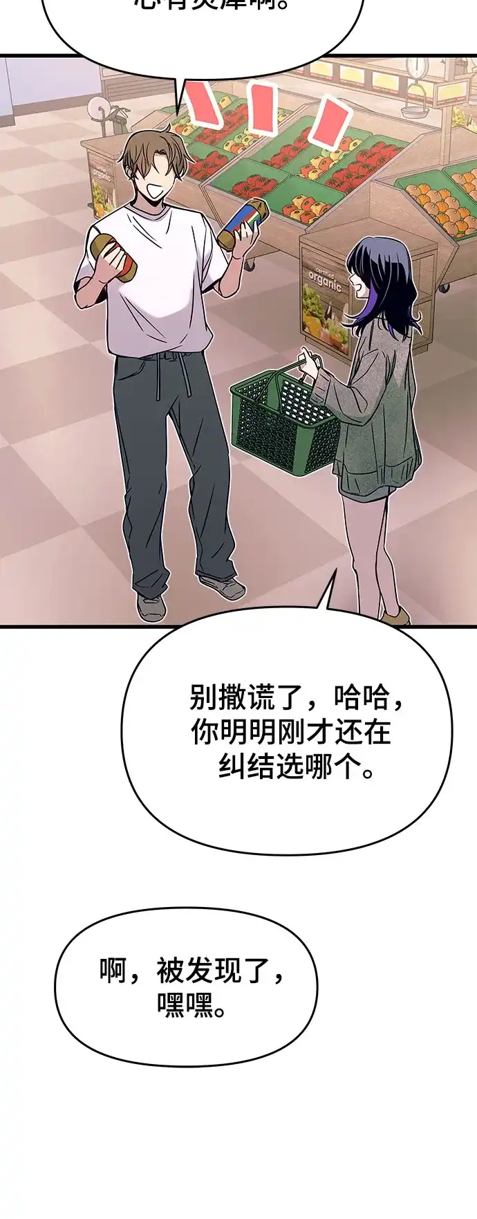 《末班车上的Crush》第50话 第10页