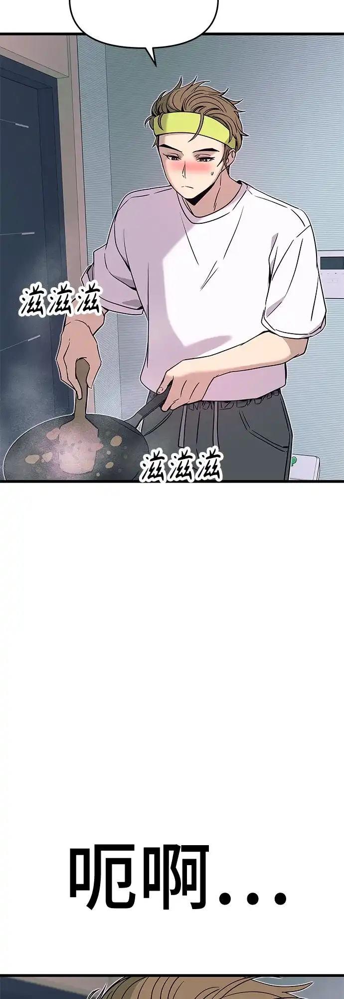 《末班车上的Crush》第50话 第91页