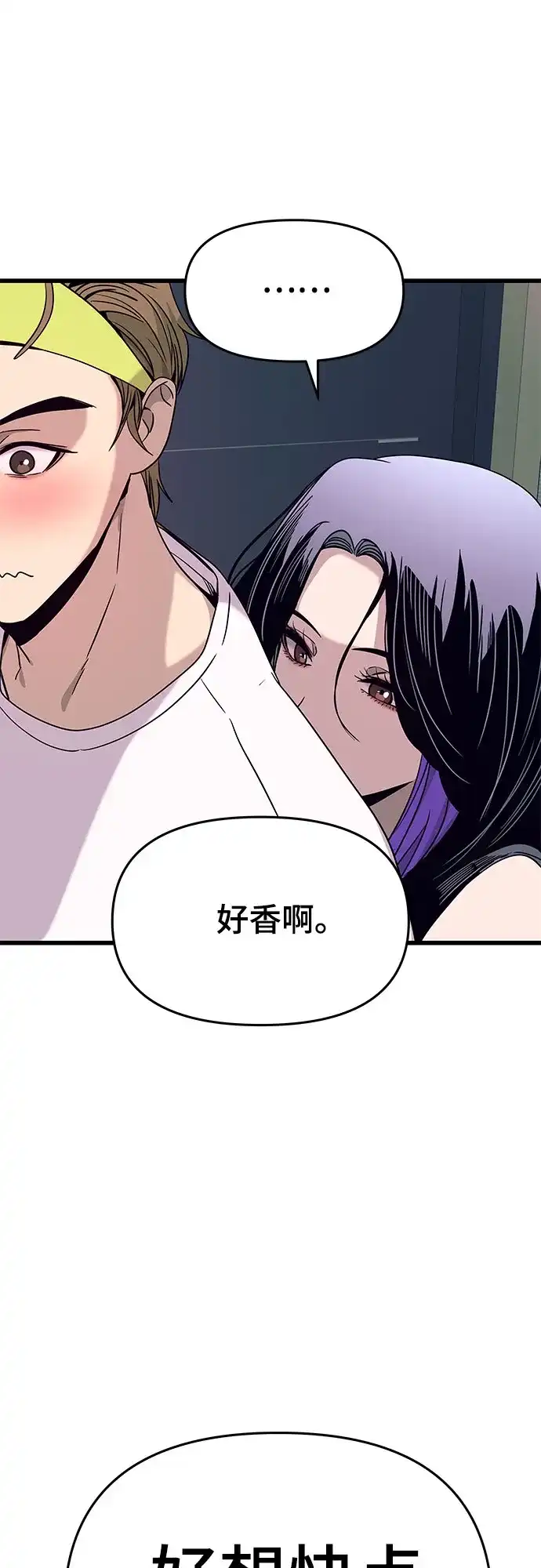 《末班车上的Crush》第50话 第82页