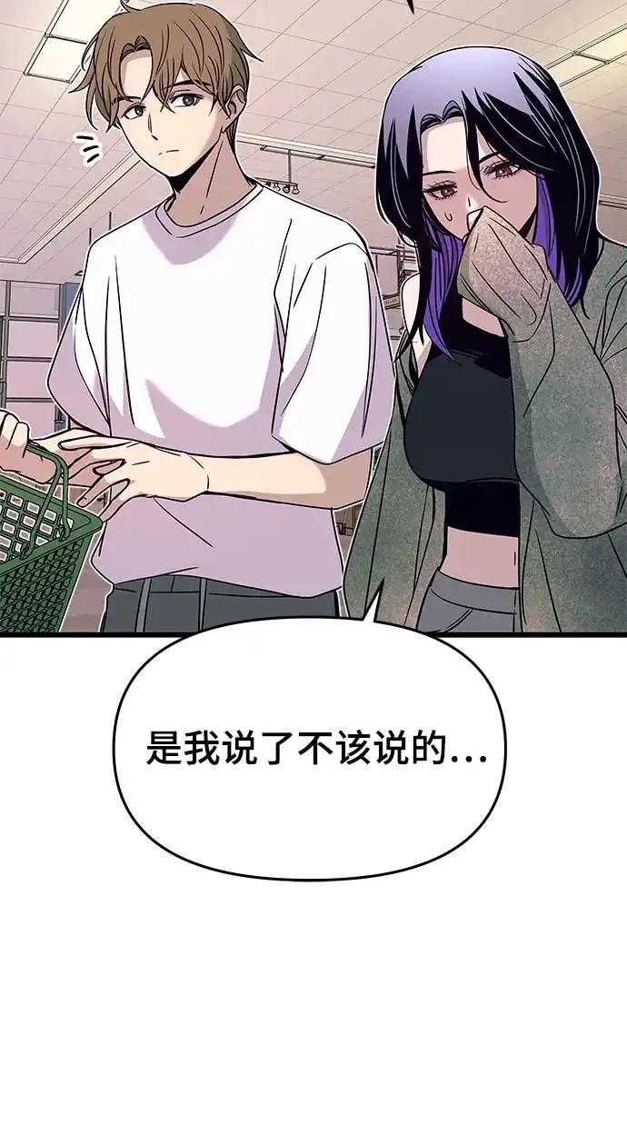 《末班车上的Crush》第50话 第26页