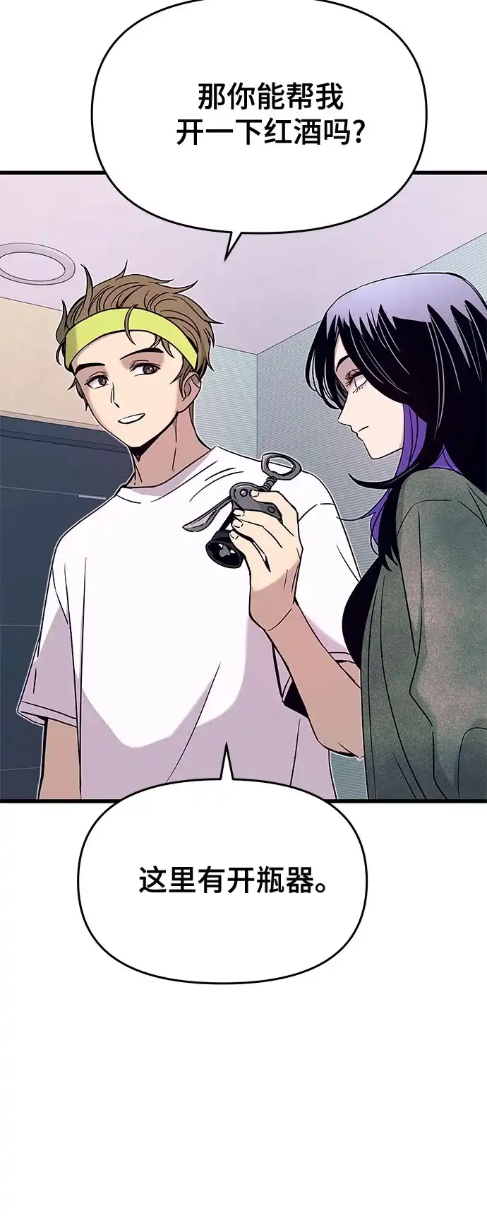 《末班车上的Crush》第50话 第40页