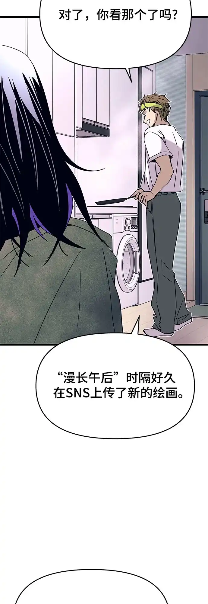 《末班车上的Crush》第50话 第54页