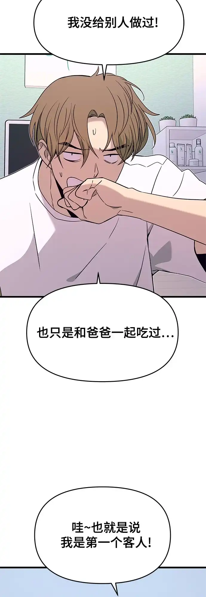 《末班车上的Crush》第51话 第23页