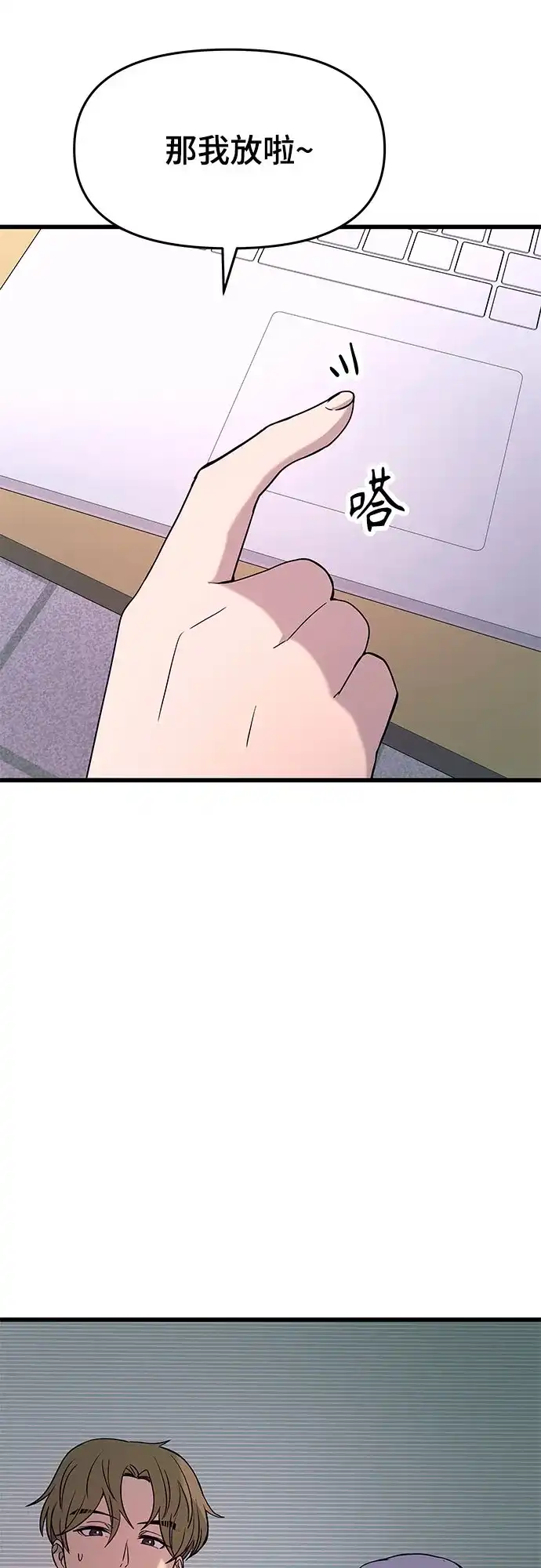 《末班车上的Crush》第51话 第68页