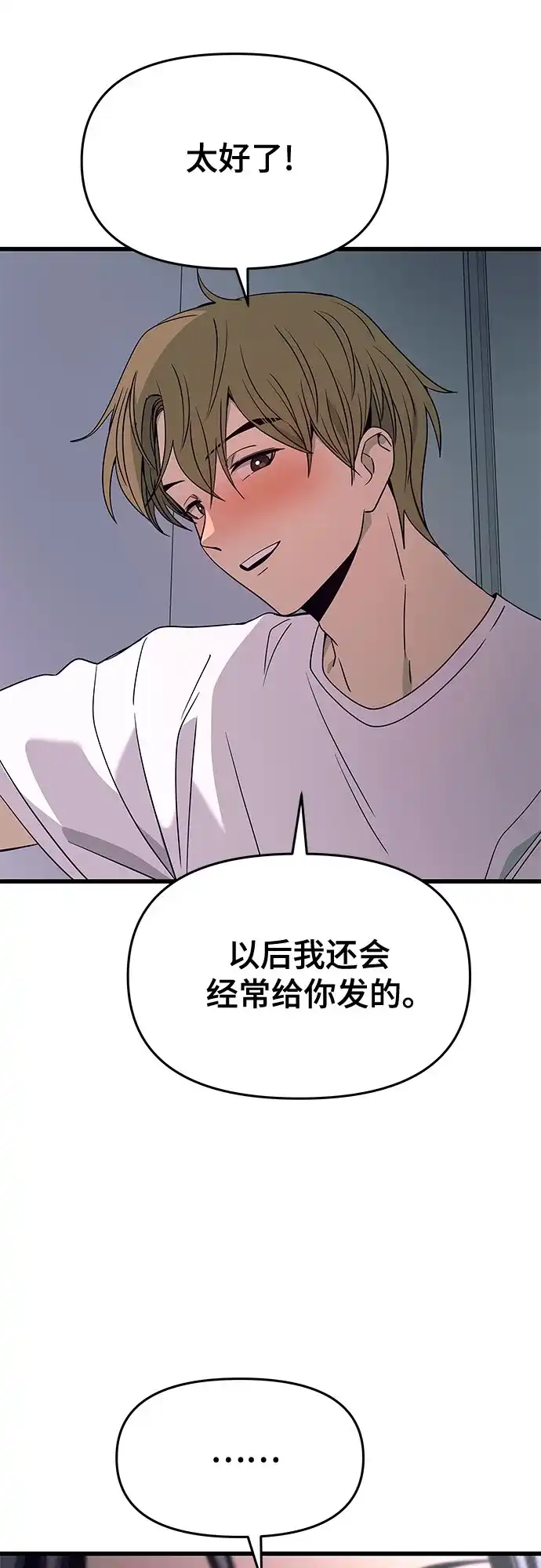 《末班车上的Crush》第51话 第92页