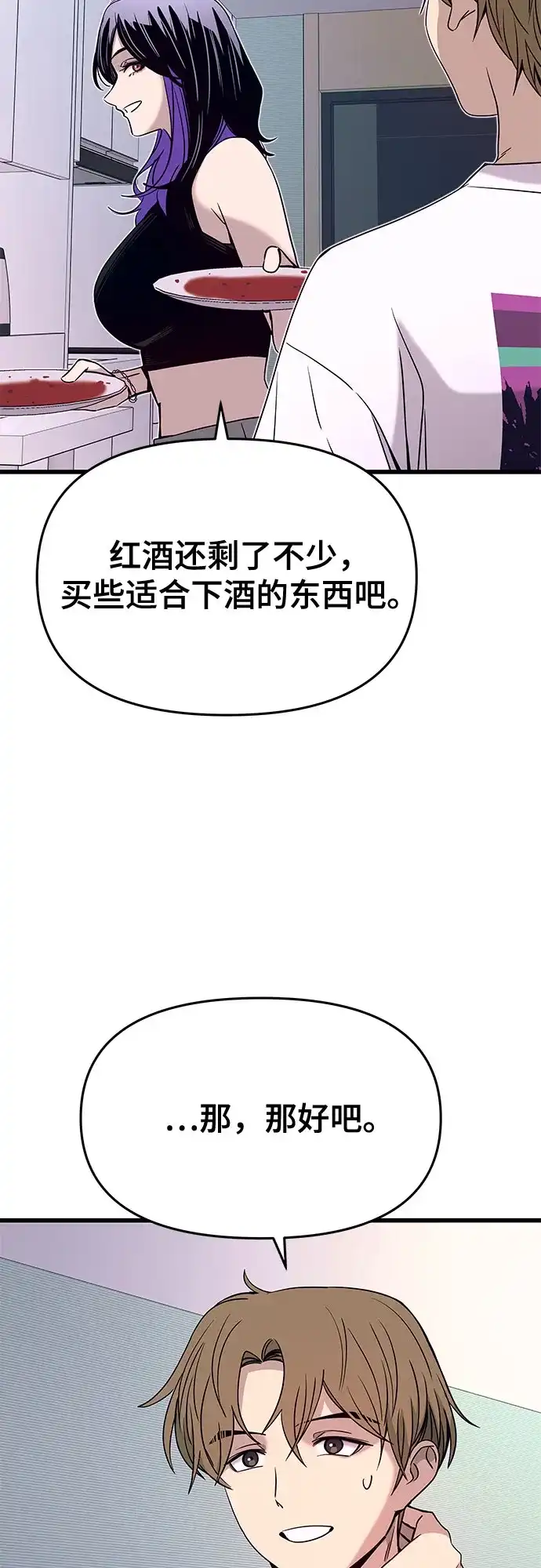 《末班车上的Crush》第51话 第41页