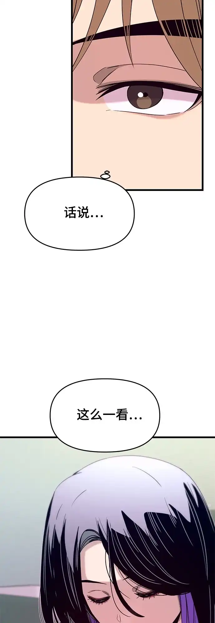 《末班车上的Crush》第51话 第14页