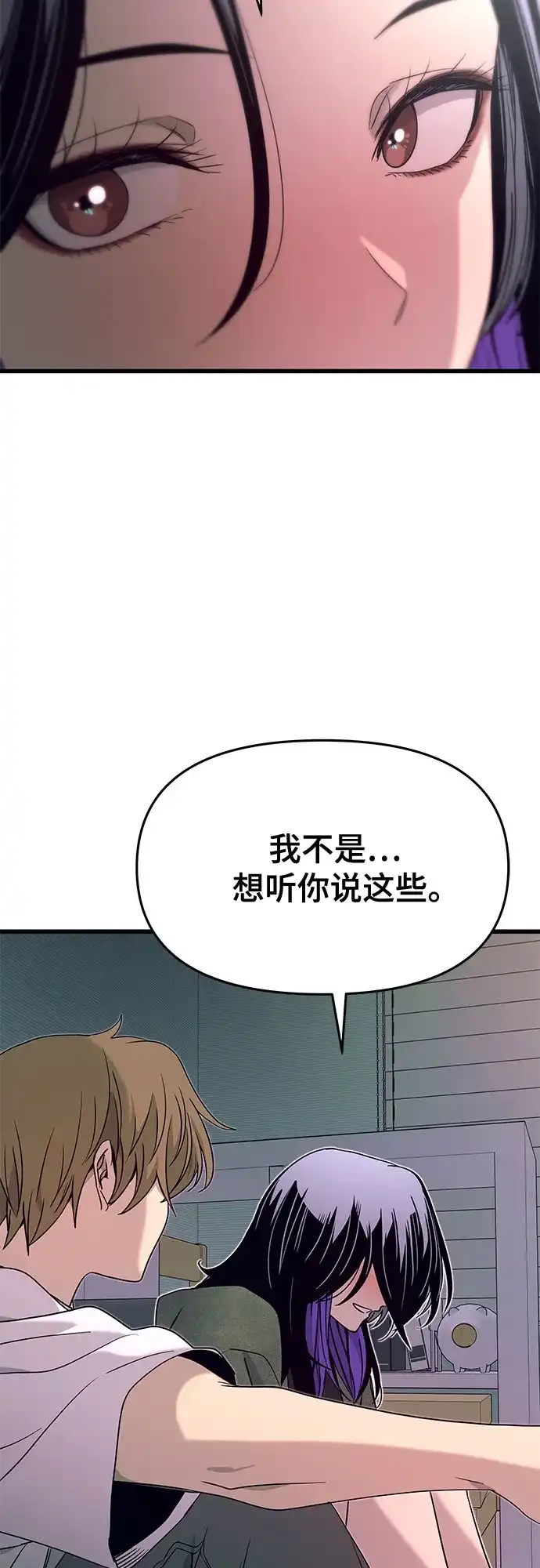 《末班车上的Crush》第51话 第93页
