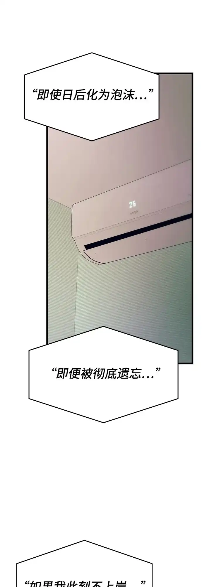 《末班车上的Crush》第51话 第127页