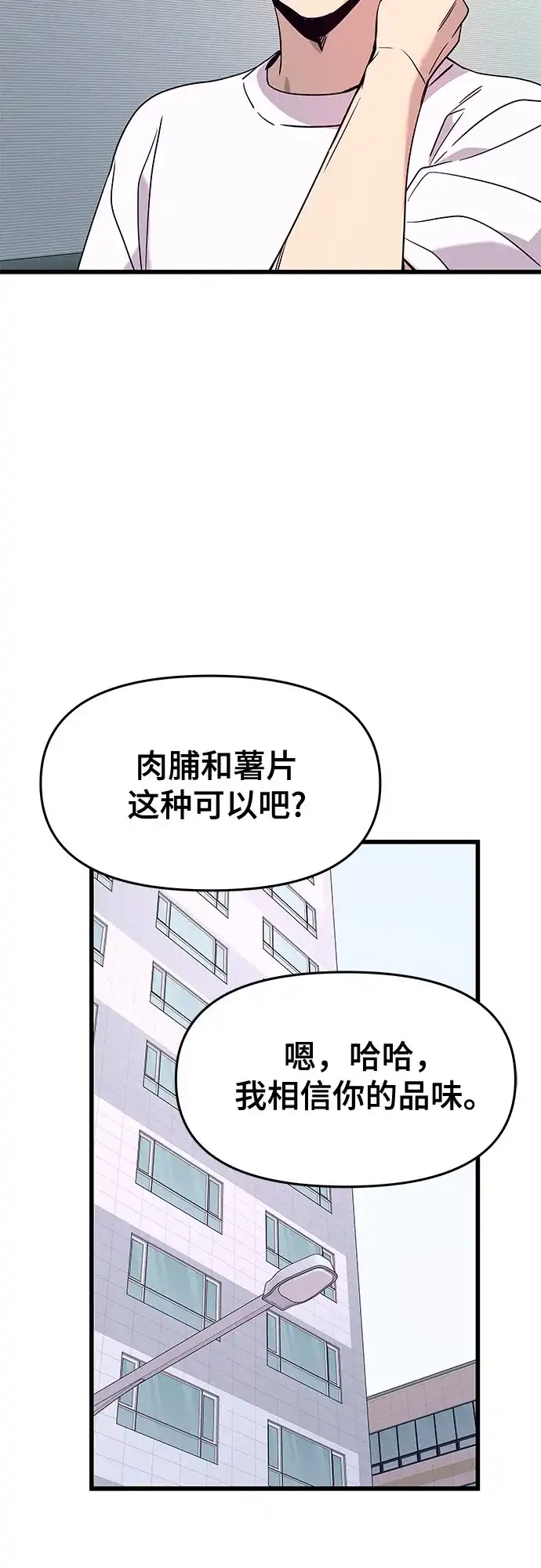 《末班车上的Crush》第51话 第42页