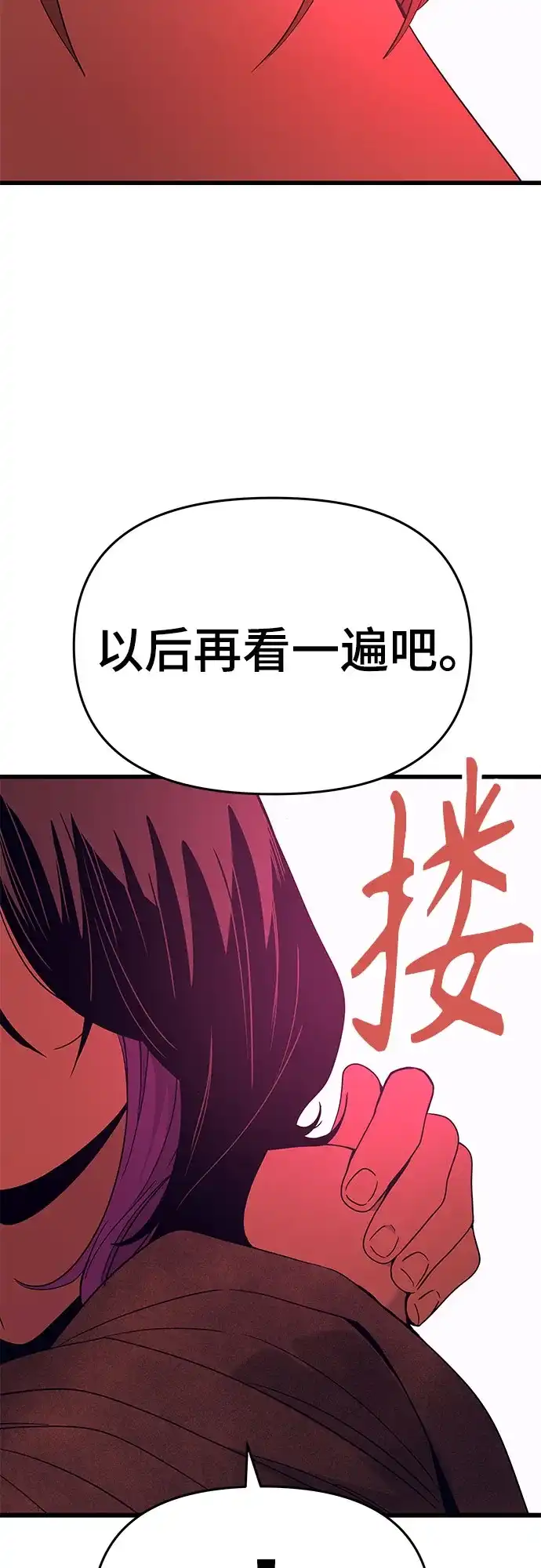 《末班车上的Crush》第51话 第120页