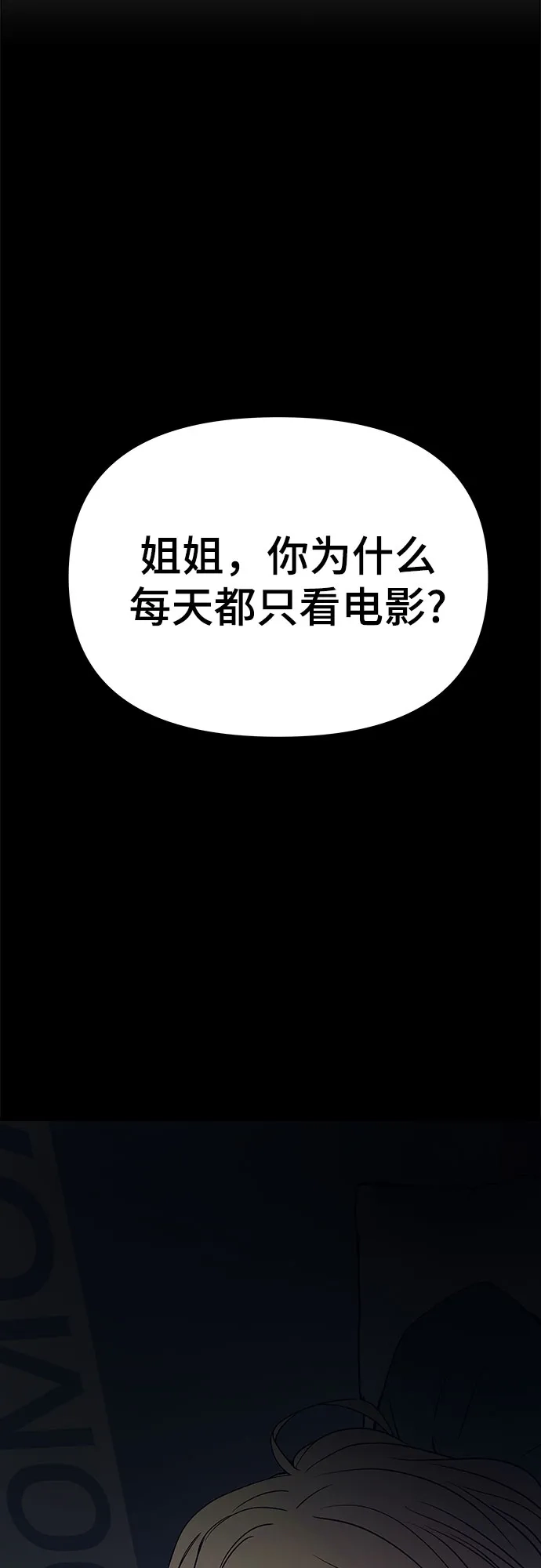 《末班车上的Crush》第51话 第97页