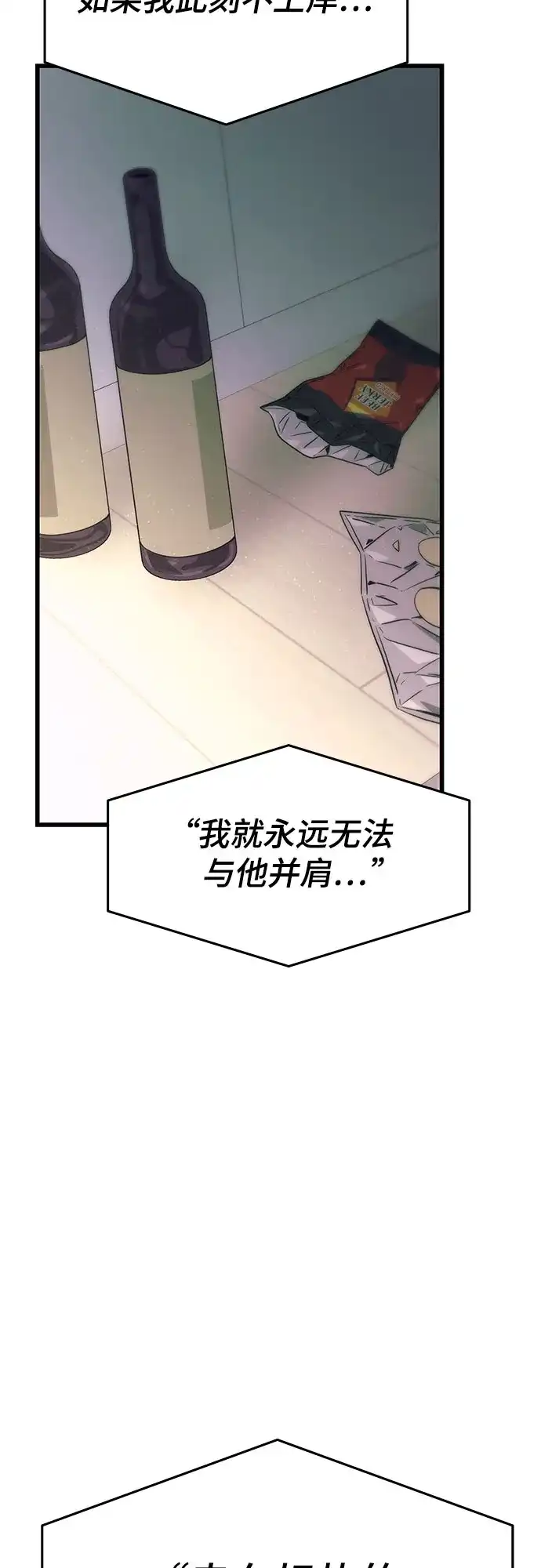 《末班车上的Crush》第51话 第128页