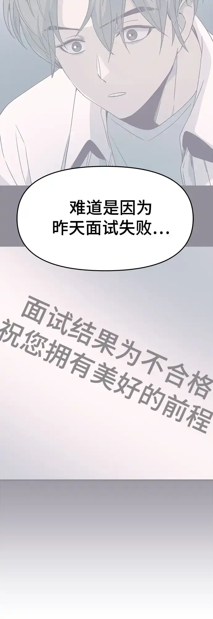 《末班车上的Crush》第51话 第49页