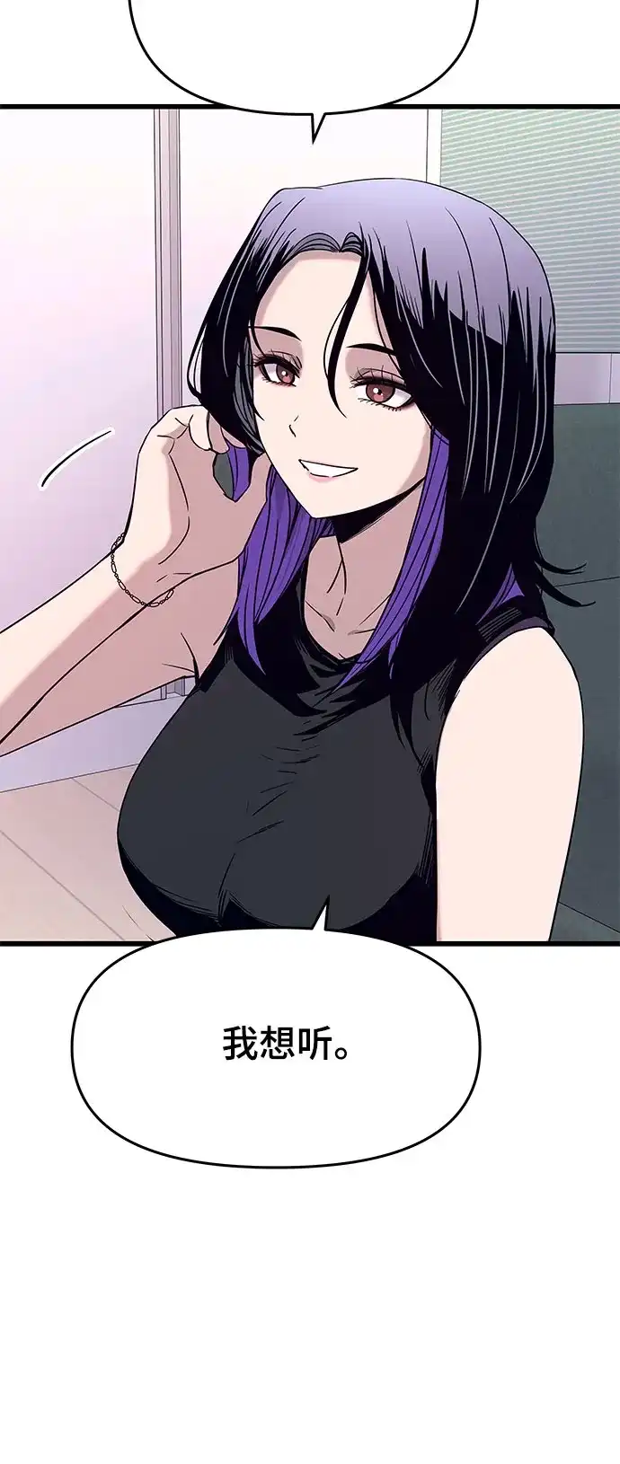 《末班车上的Crush》第51话 第30页