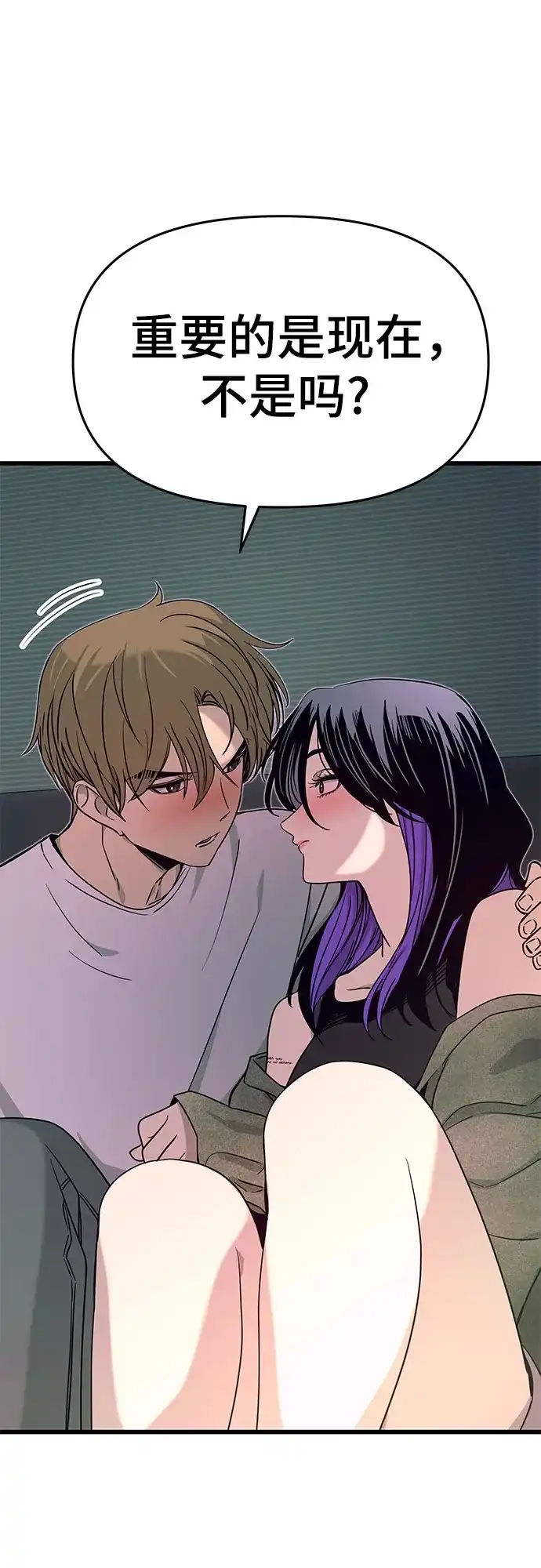 《末班车上的Crush》第51话 第122页