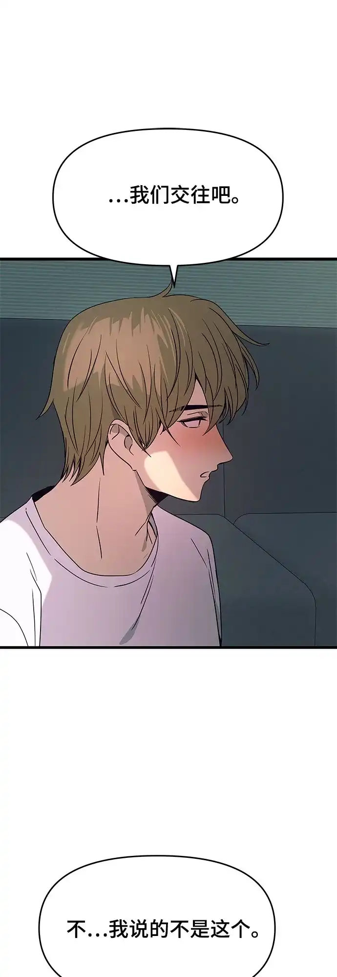 《末班车上的Crush》第51话 第118页