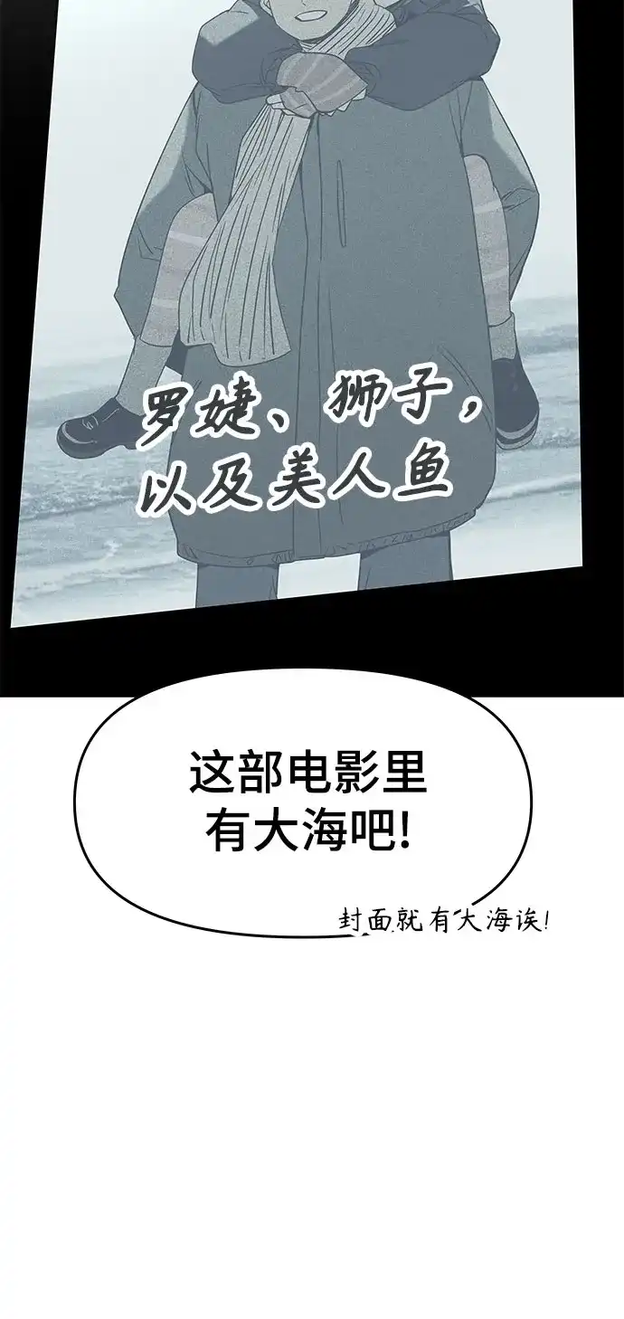 《末班车上的Crush》第51话 第65页
