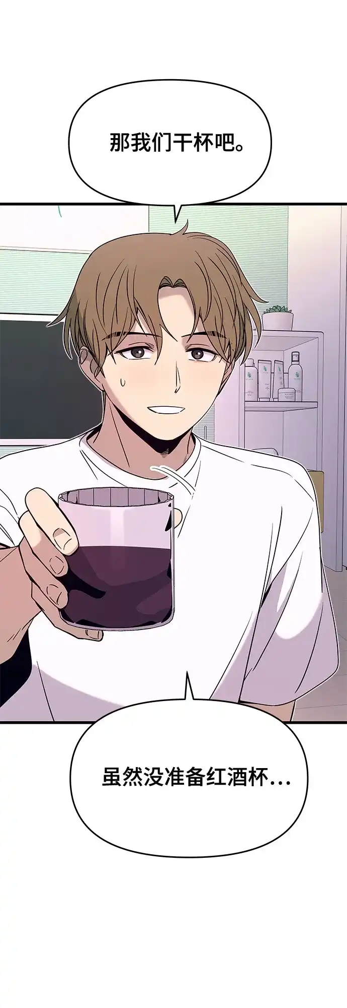 《末班车上的Crush》第51话 第10页