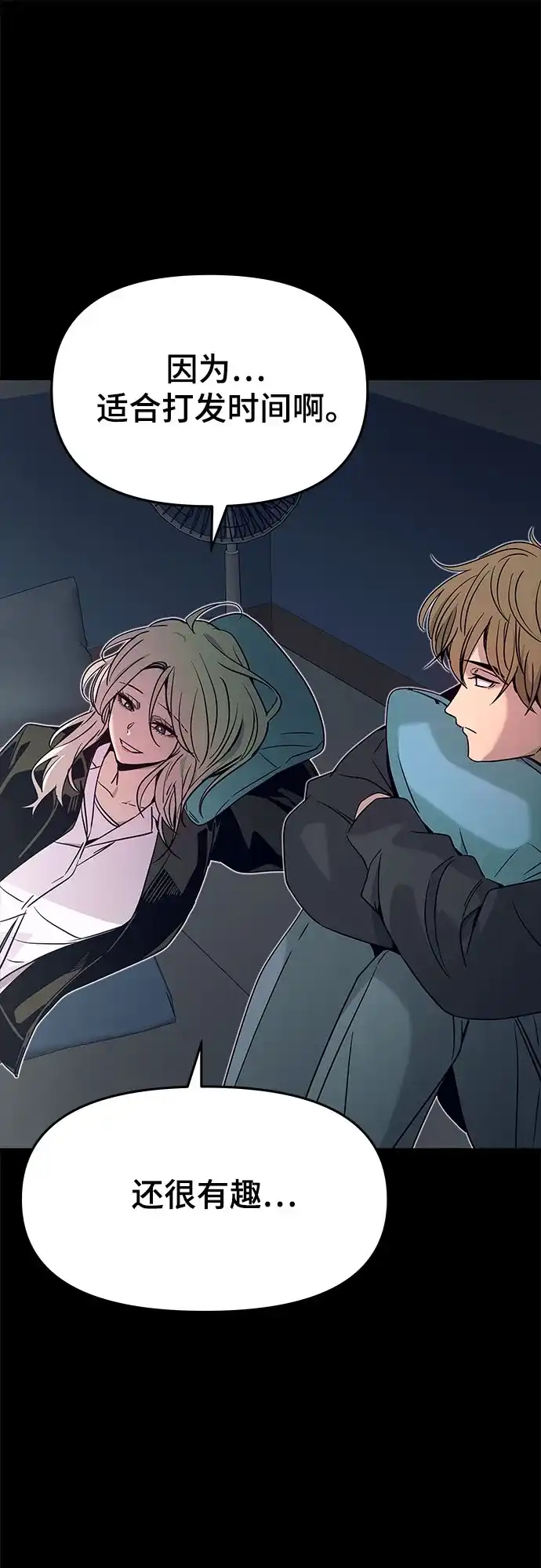 《末班车上的Crush》第51话 第99页