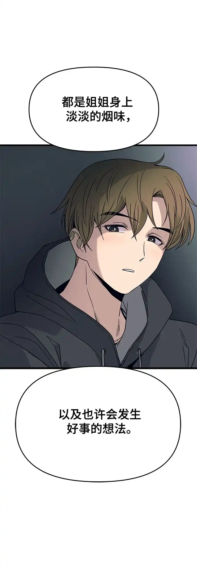 《末班车上的Crush》第51话 第73页
