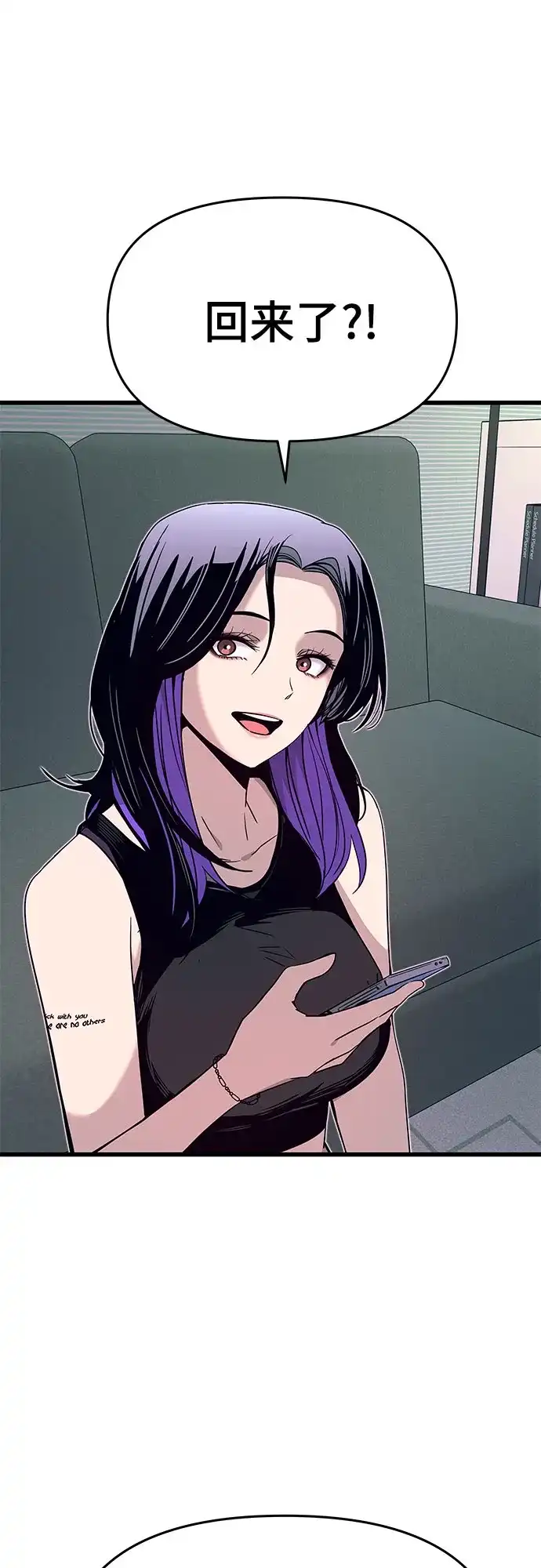 《末班车上的Crush》第51话 第55页