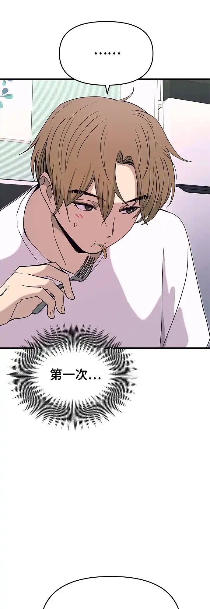 《末班车上的Crush》第51话 第26页