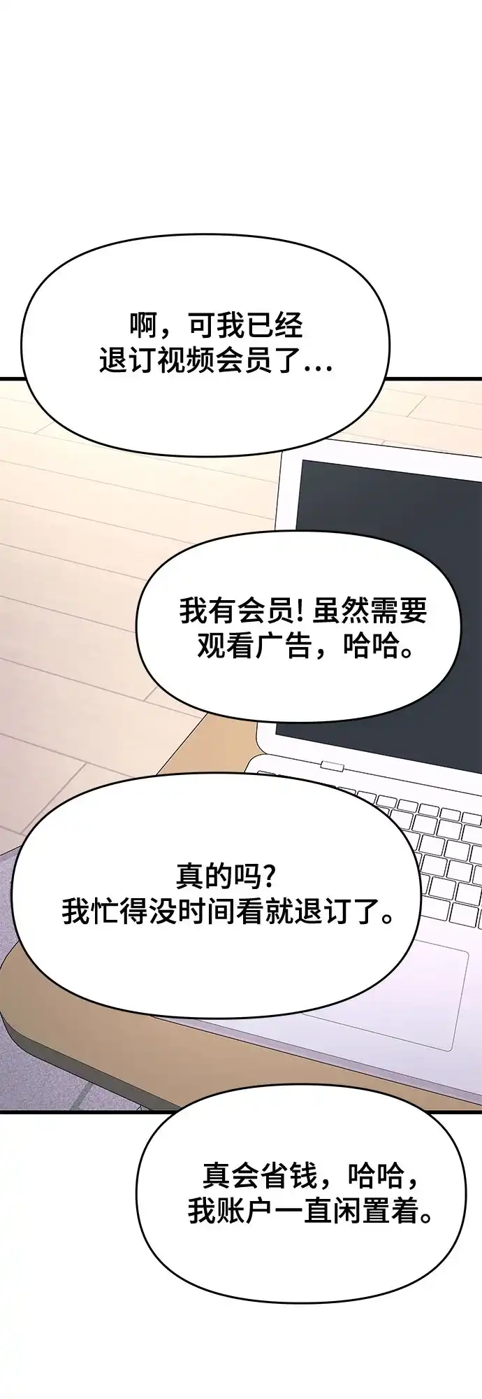 《末班车上的Crush》第51话 第58页