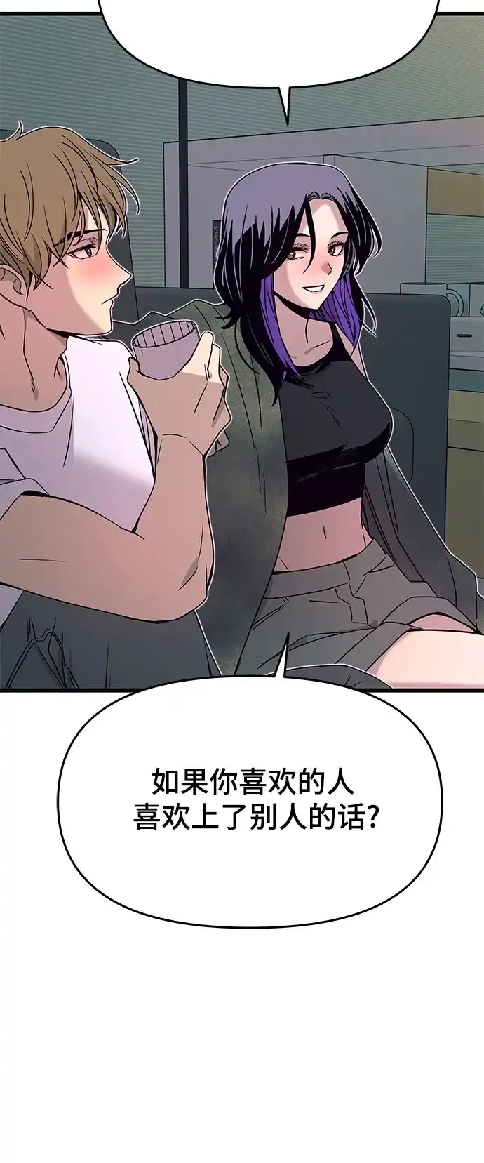 《末班车上的Crush》第51话 第82页