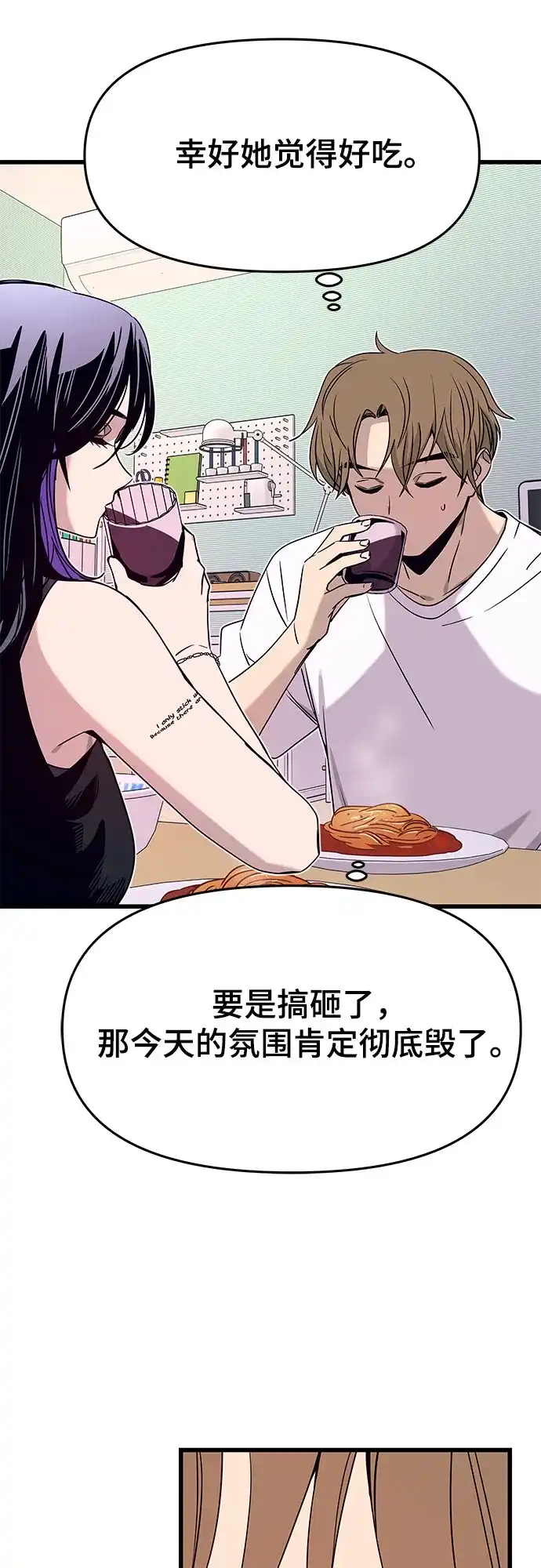 《末班车上的Crush》第51话 第13页