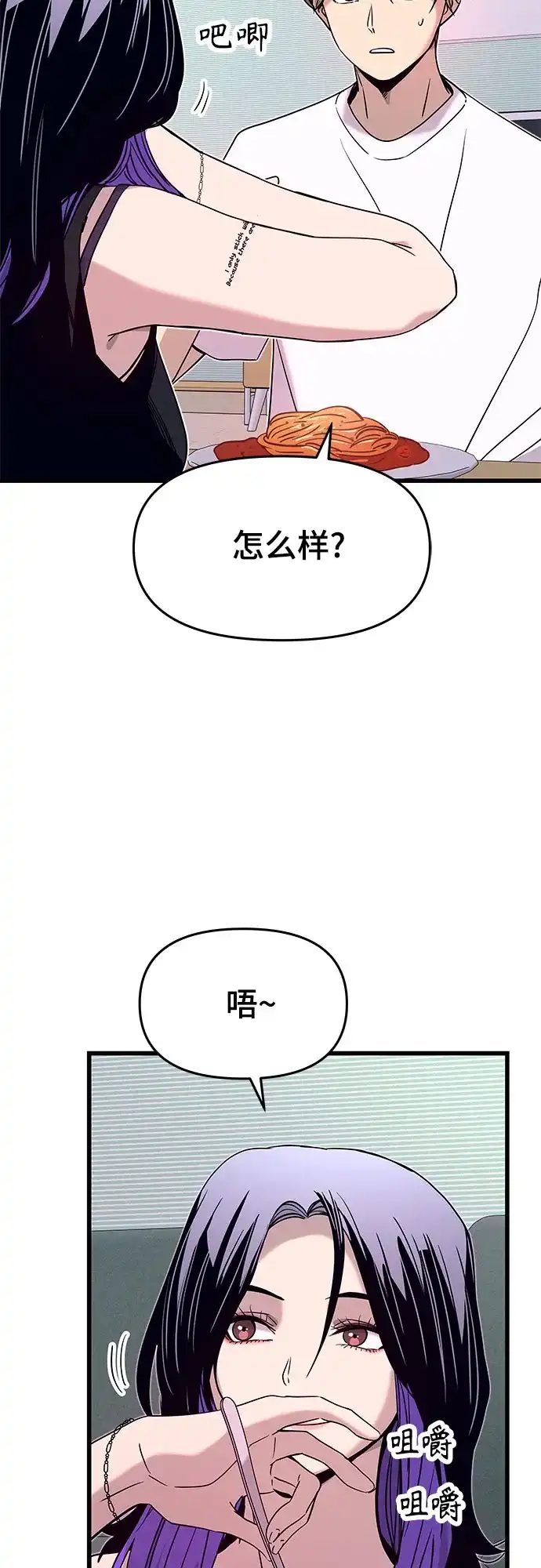 《末班车上的Crush》第51话 第6页