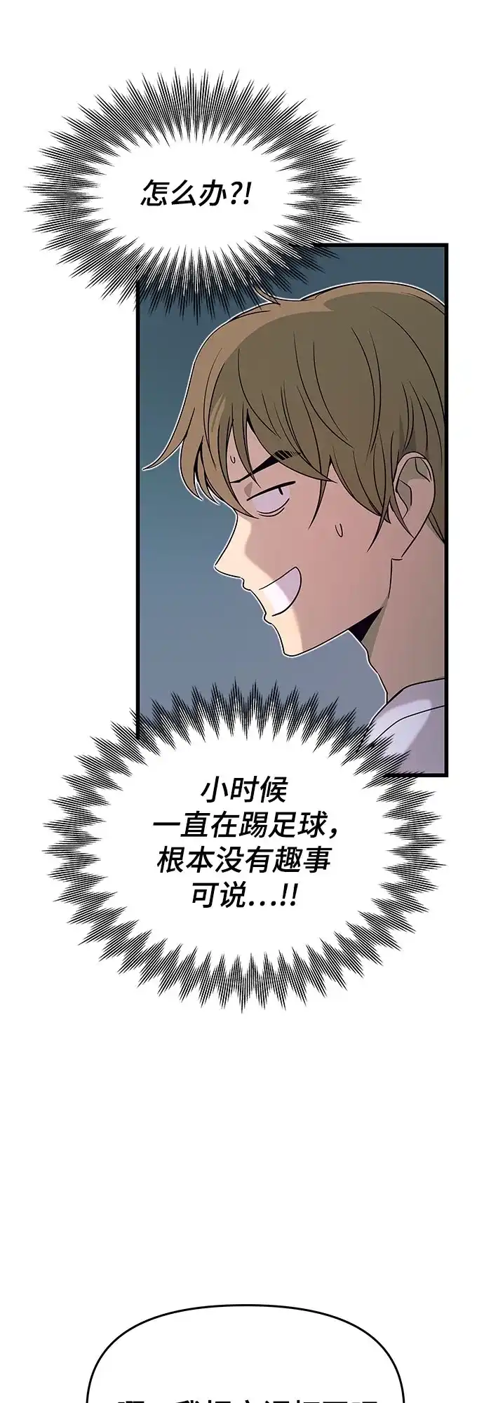 《末班车上的Crush》第51话 第32页