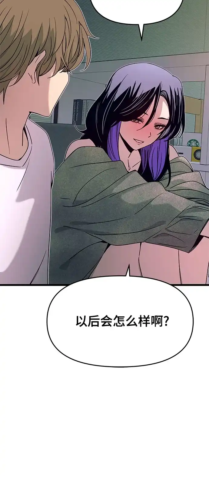 《末班车上的Crush》第51话 第117页