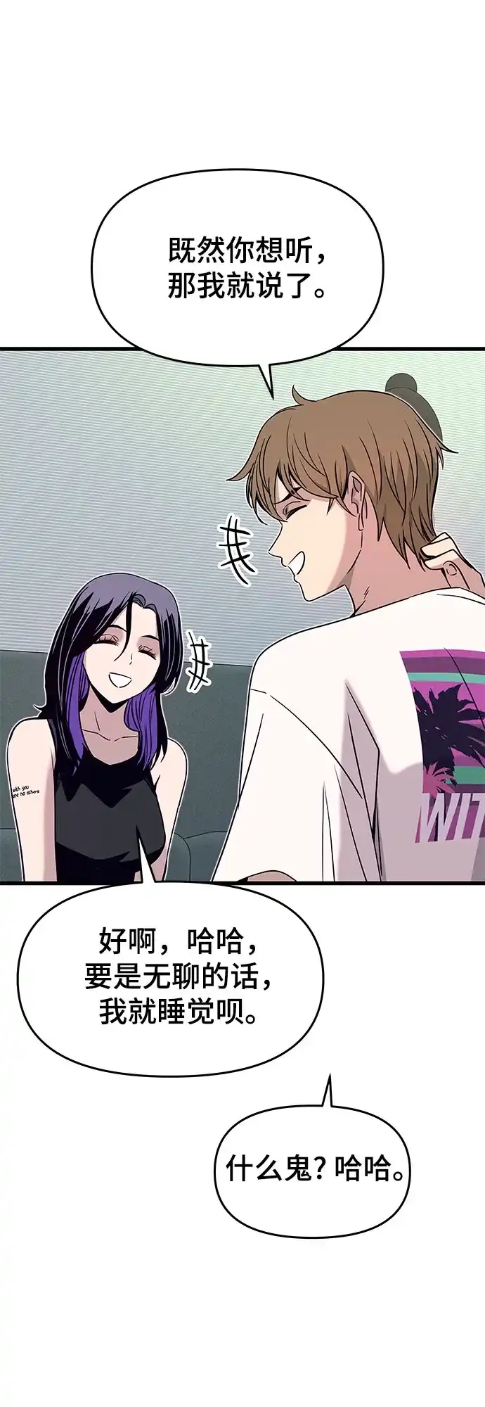 《末班车上的Crush》第51话 第31页
